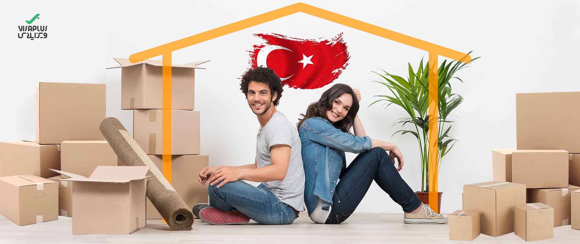 خرید ملک در ترکیه